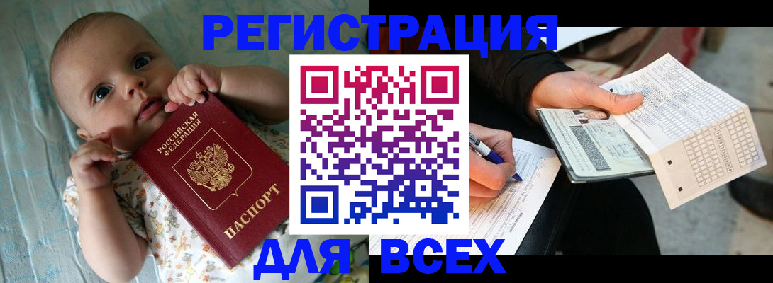 прописка паспорт в Болхове