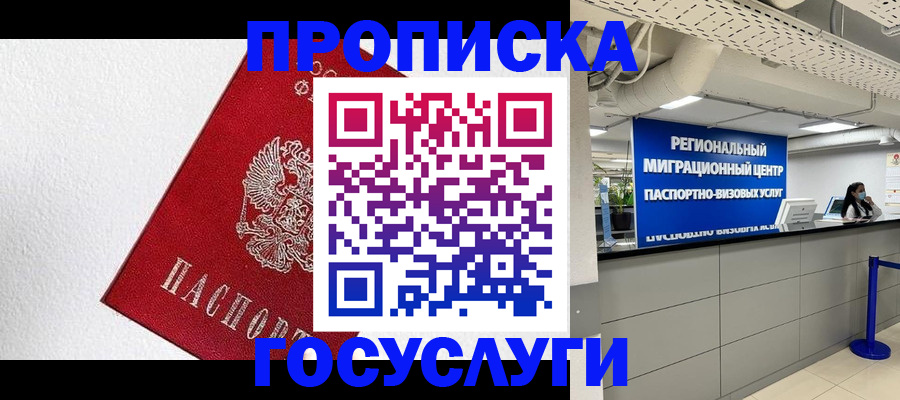 прописка 2025 в Болхове