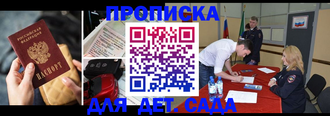 временная регистрация купить в Болхове