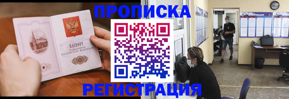 временная регистрация в квартире в Болхове