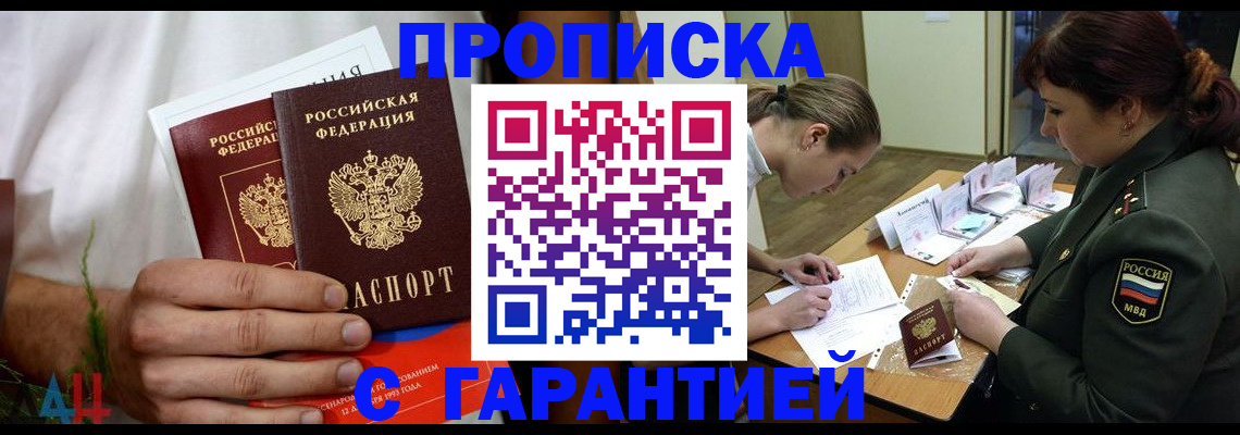 прописка паспорт в Болхове